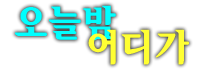 신림그랑프리나이트 공식 홈페이지
